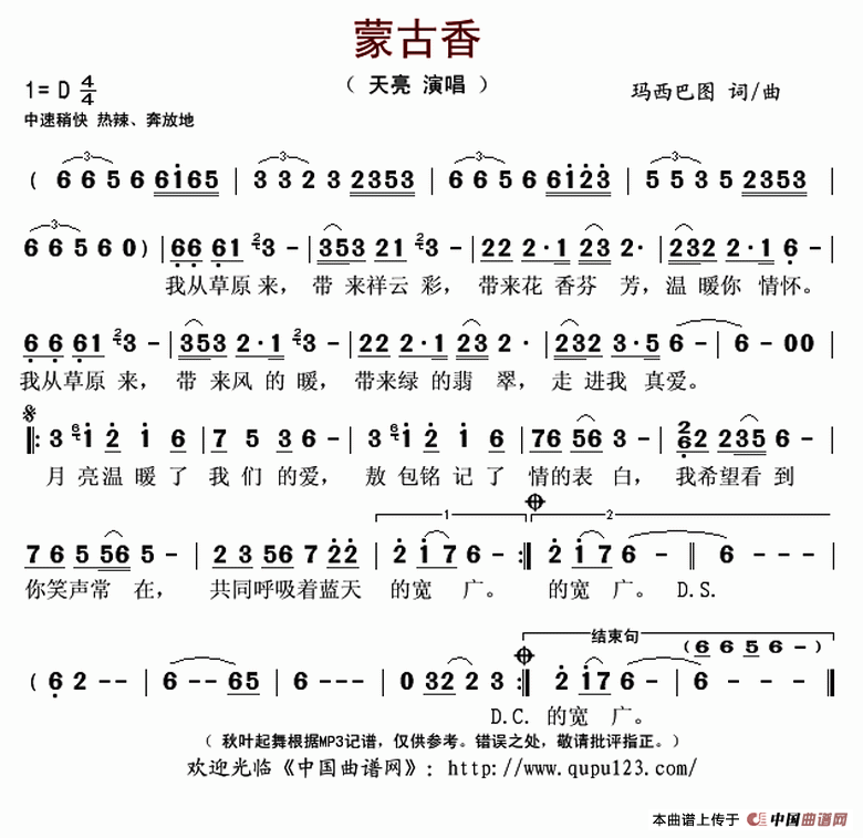 蒙古香(玛西巴图词 玛西巴图曲)(1)_原文件名:蒙古香-天亮..gif