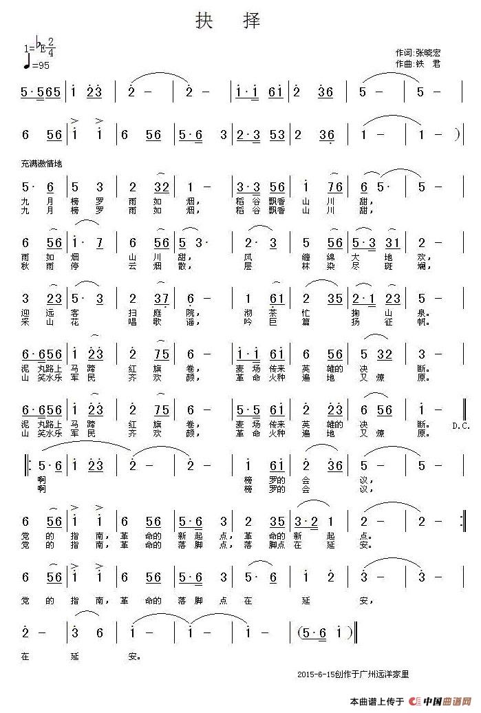 抉择(张晓宏词 铁君曲)(1)_原文件名:1.jpg