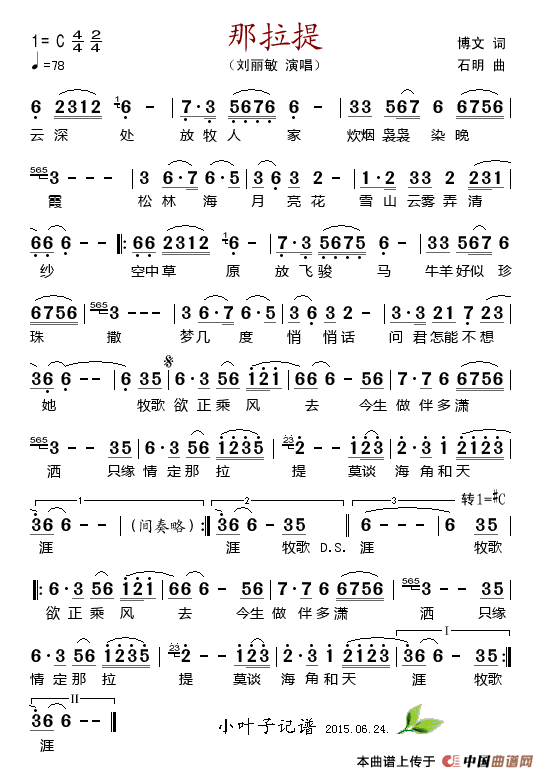 那拉提(博文词 石明曲)(1)_原文件名:那拉提.gif