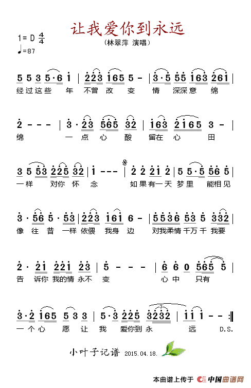 让我爱你到永远 (1)_原文件名:让我爱你到永远.gif