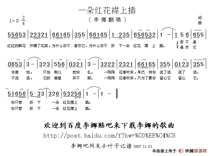 一朵红花襟上插 (1)_原文件名:一朵红花襟上插.gif