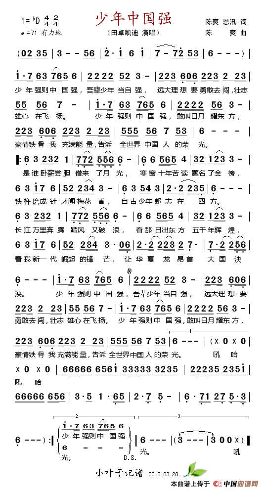 少年中国强 (1)_原文件名:少年中国强.gif