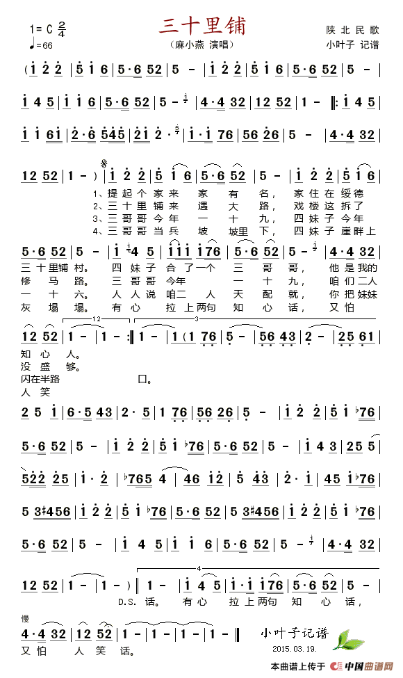 三十里铺 （麻小燕演唱版本）(1)_原文件名：三十里铺.gif