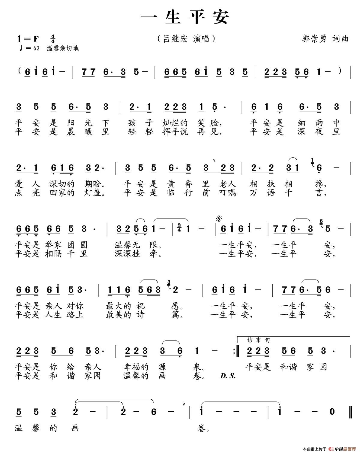 一生平安(郭崇勇 词曲)(1)_原文件名:1.jpg