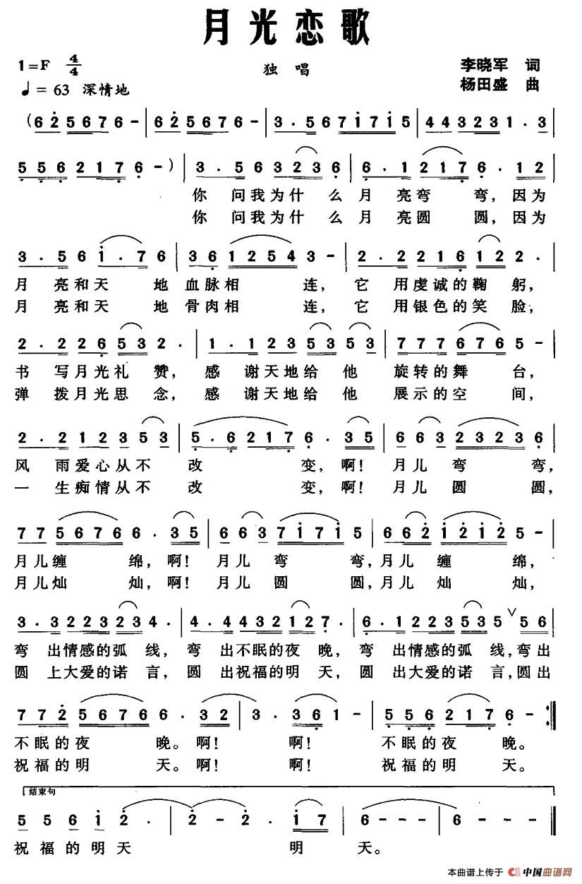 月光恋歌(1)_原文件名:3.jpg