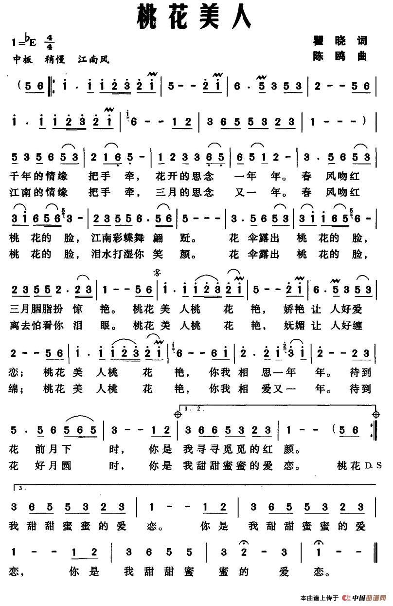 桃花美人(瞿晓词 陈鸥曲)(1)_原文件名:3.jpg