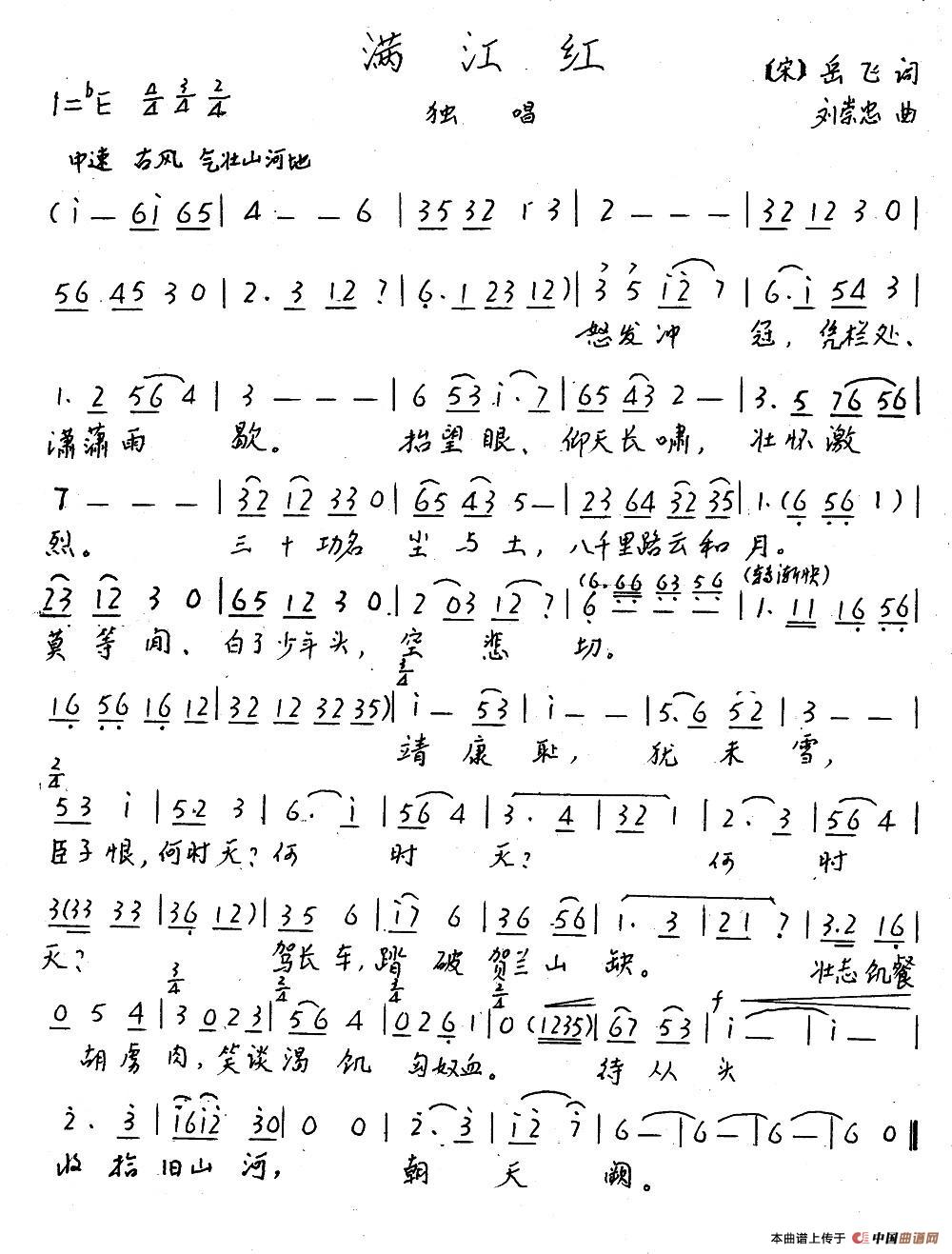 满江红（[宋]岳飞词 刘崇忠曲）(1)_原文件名：李冰 - 满江红（手稿谱）.jpg