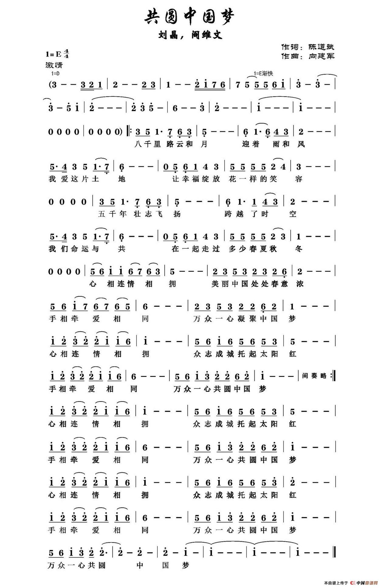 共圆中国梦（陈道斌词 向建军曲）(1)_原文件名：阎维文VS刘晶 - 共圆中国梦（简谱）.jpg