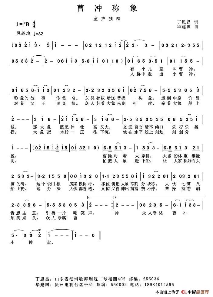 曹冲称象(丁恩昌词 华建国曲)(1)_原文件名:1.jpg