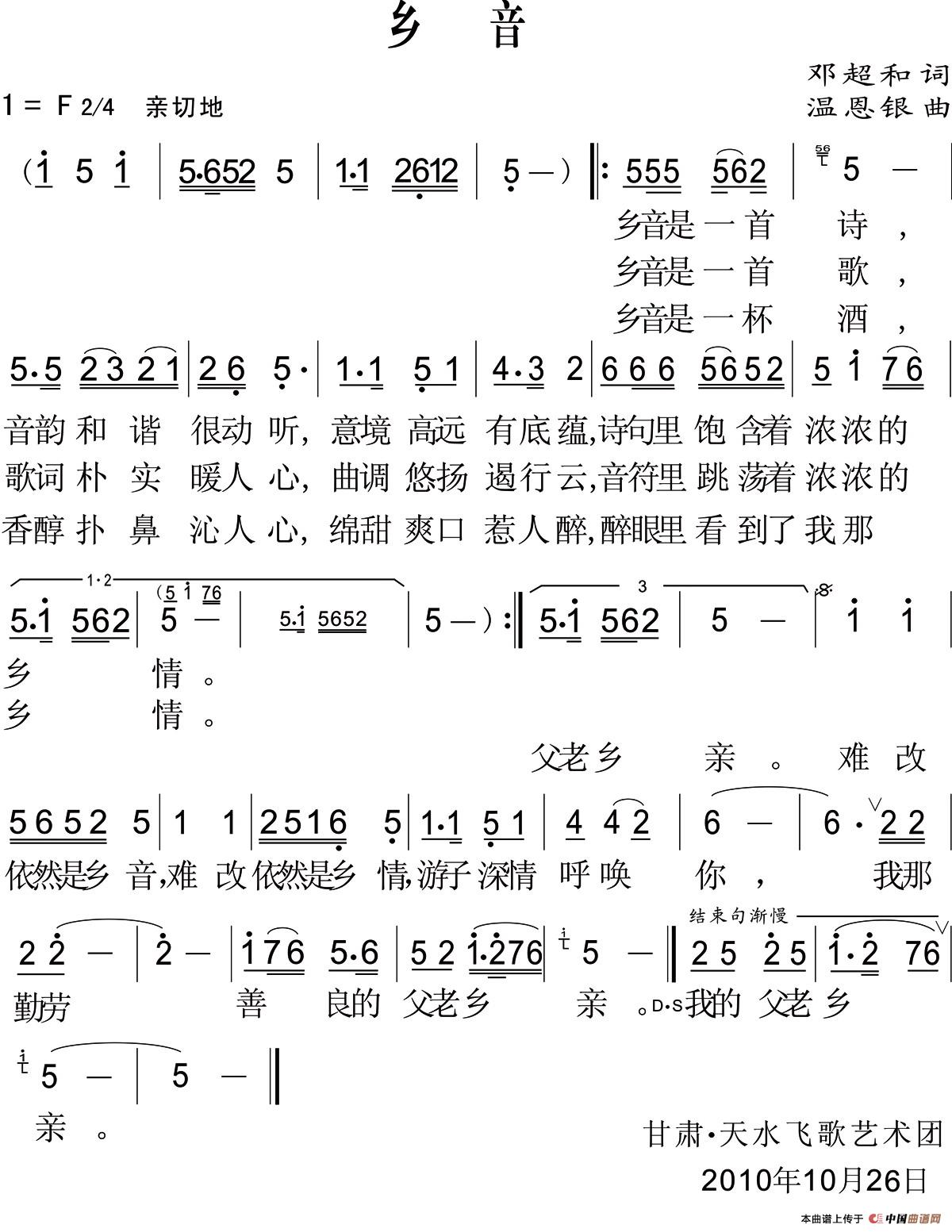 乡音(邓超和词 温恩银曲)(1)_原文件名:2.jpg