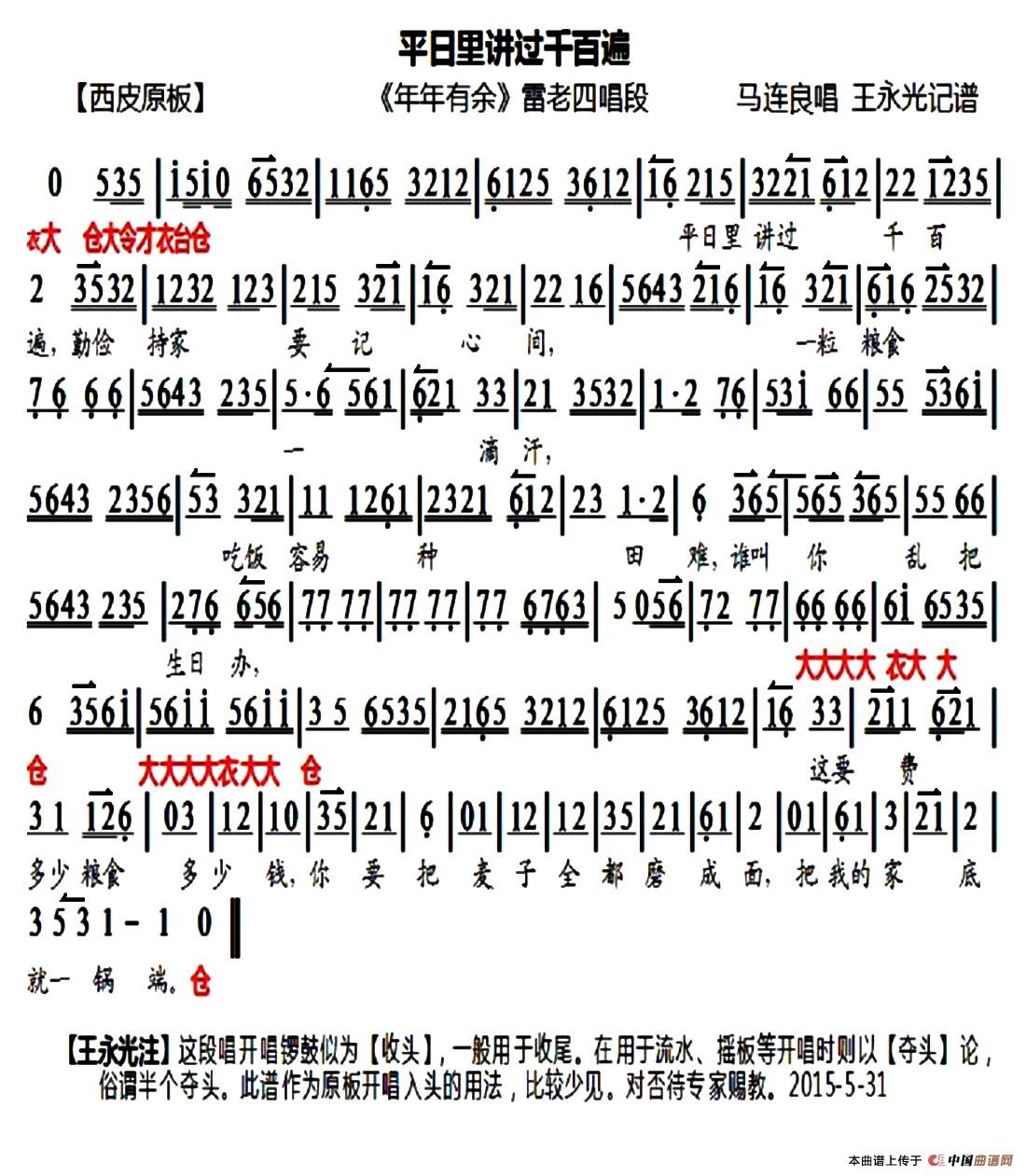 平日里讲过千百遍(《年年有余》雷老四唱段、琴谱)(1)_原文件名:4.jpg