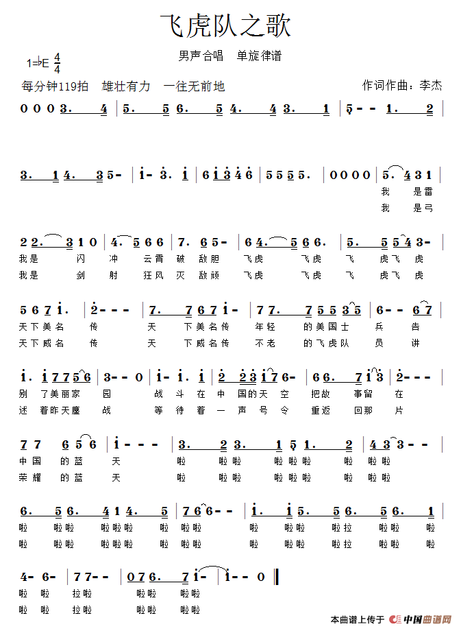 飞虎队之歌(1)_原文件名:飞虎队之歌 歌谱.png