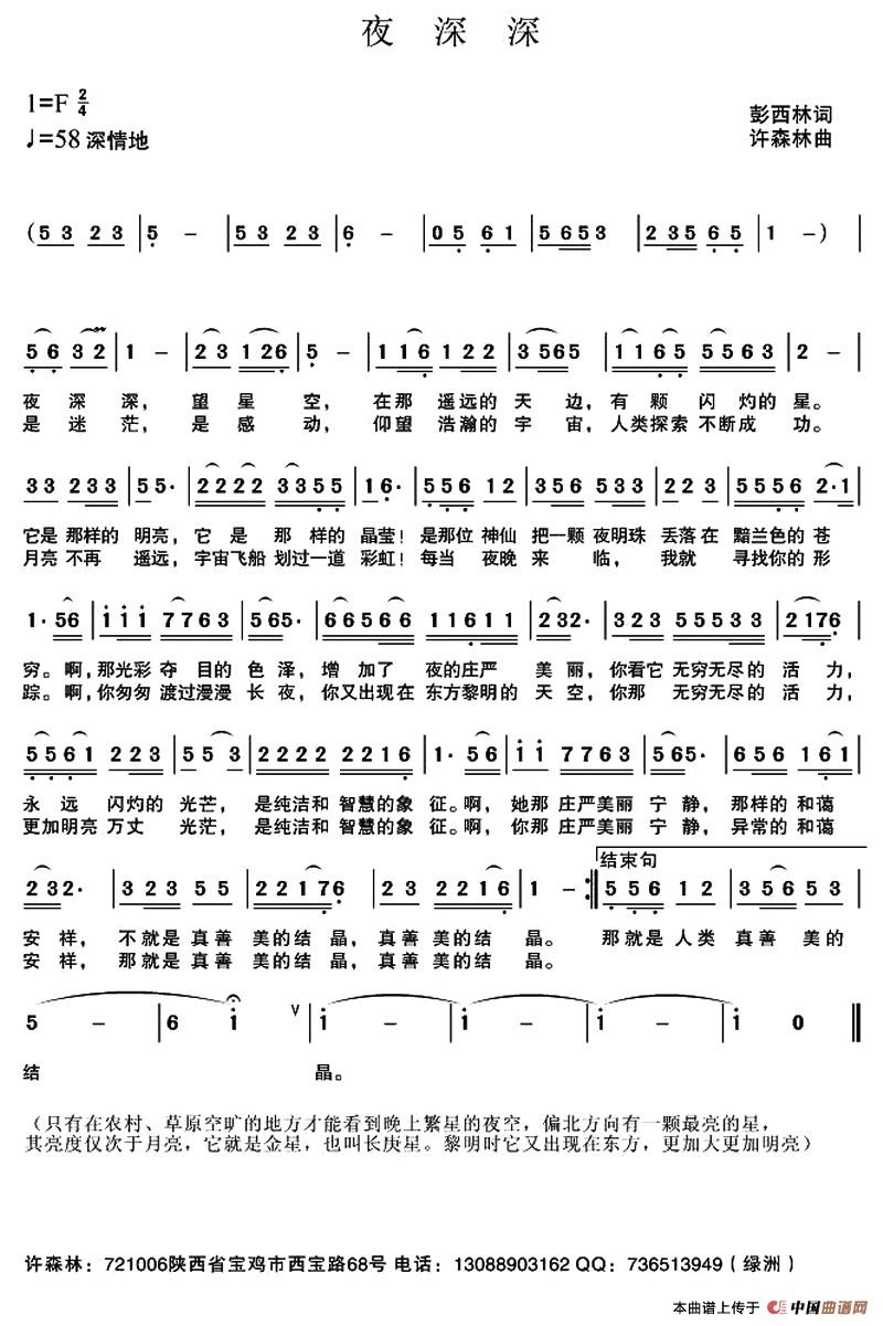 夜深深(彭西林词 许森林曲)(1)_原文件名:1.jpg