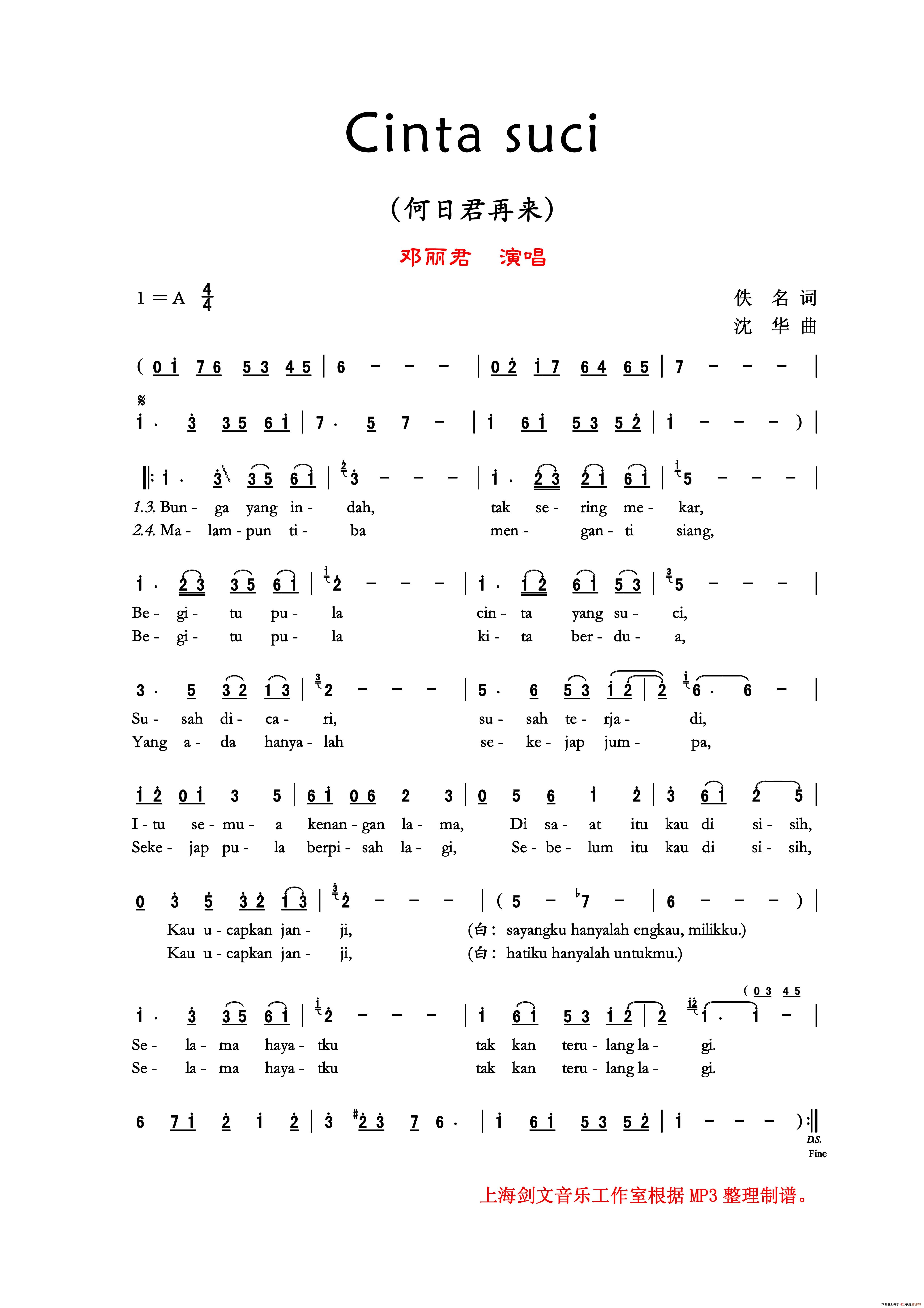 Cinta suci(印尼语:何日君再来)(1)_原文件名:邓丽君印尼语歌曲《何日君再来》0001.jpg