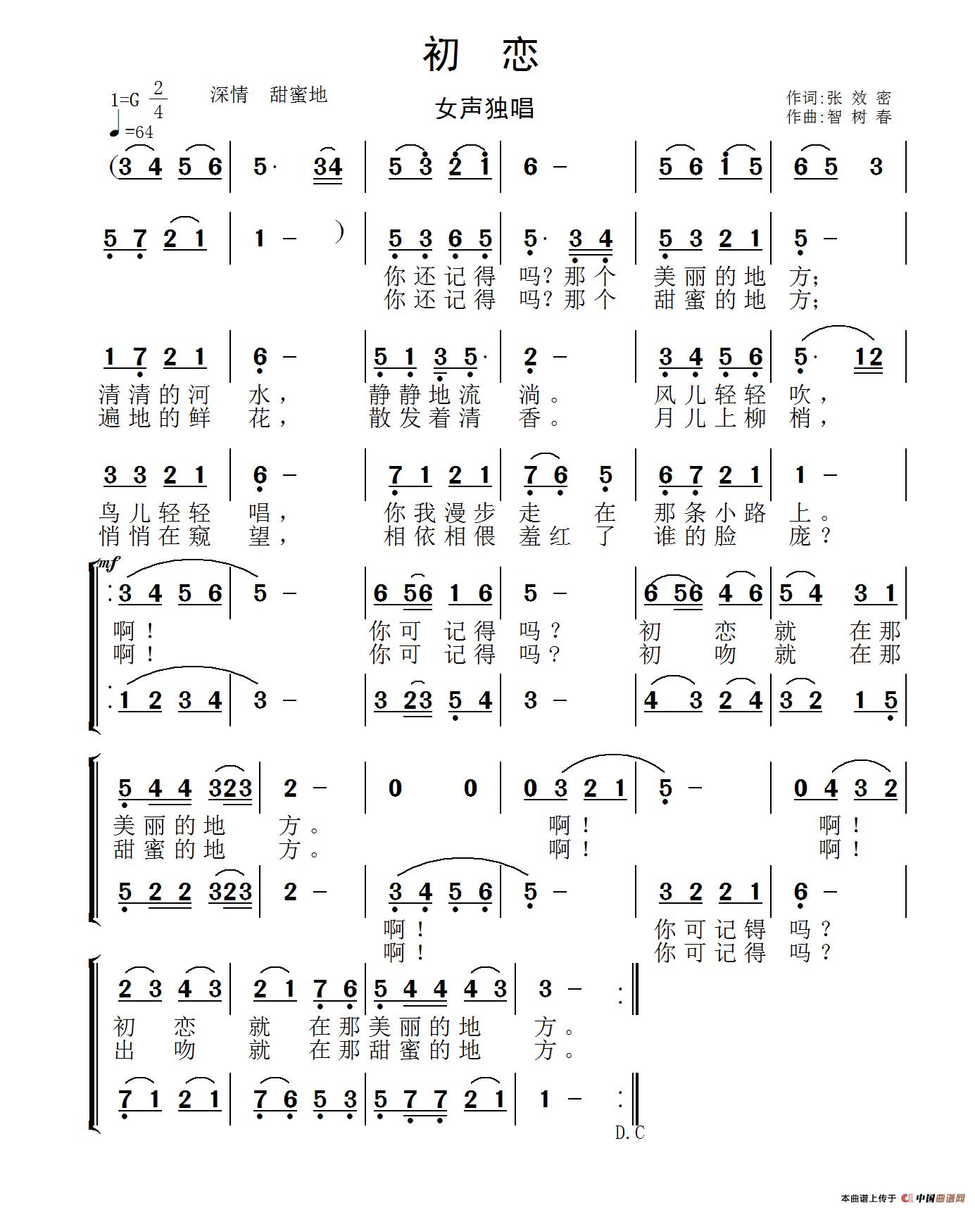 初恋(张效密词 智树春曲)(1)_原文件名:初恋.jpg