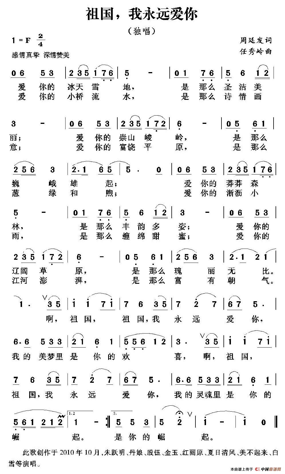 祖国,我永远爱你(周廷发词 任秀岭曲)(1)_原文件名:029.jpg