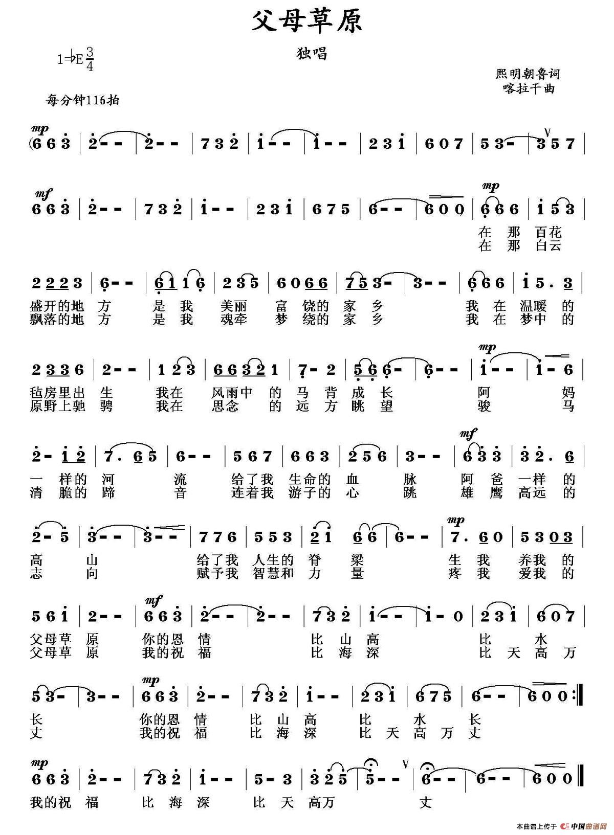 父母草原(熙明朝鲁词 喀拉干曲)(1)_原文件名:父母草原(熙明朝鲁词喀拉干曲).jpg