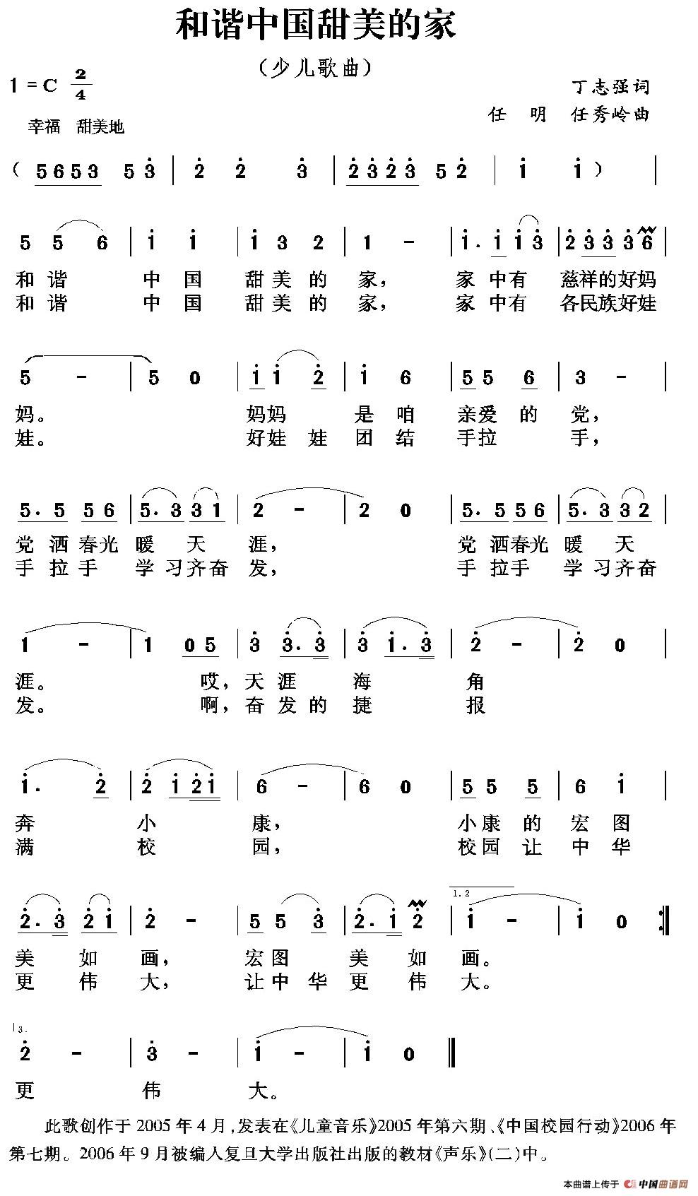 和谐中国甜美的家(丁志强词 任明 任秀岭曲)(1)_原文件名:和谐中国甜美的家.jpg