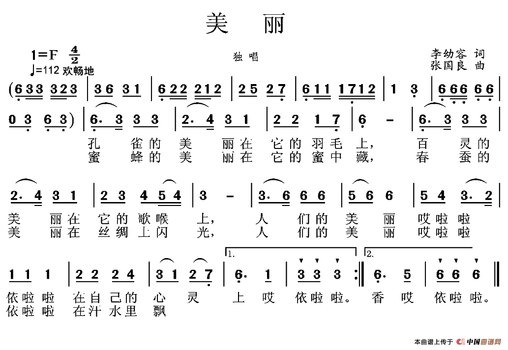 美丽(李幼容词 张国良曲)(1)_原文件名:美丽.png
