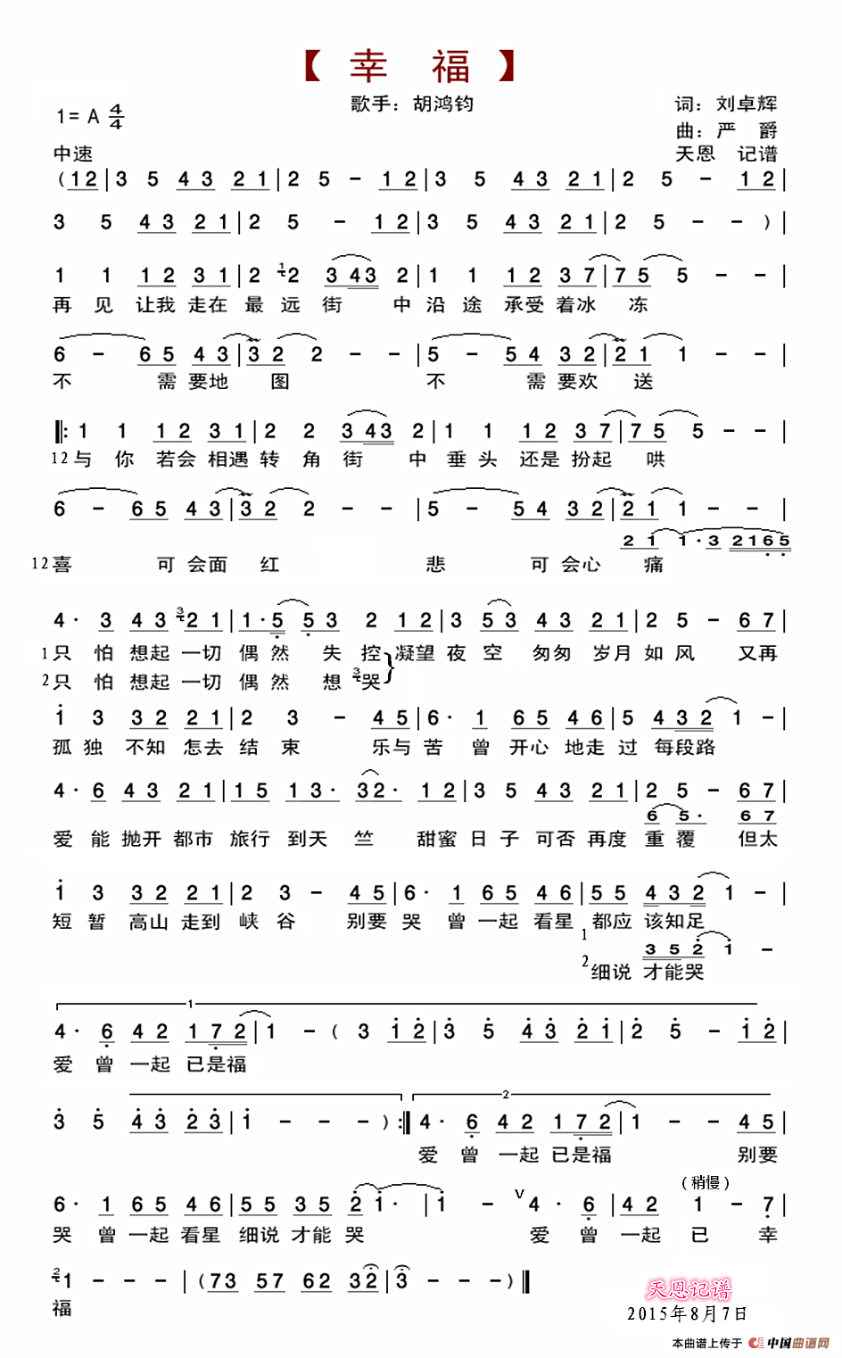 幸福(刘卓辉词 严爵曲)(1)_原文件名:胡鸿钧-幸福.png