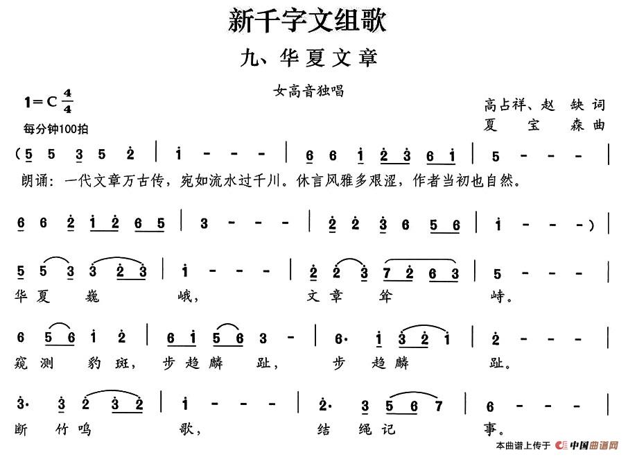 新千字文组歌九、华夏文章(1)_原文件名:a36.jpg