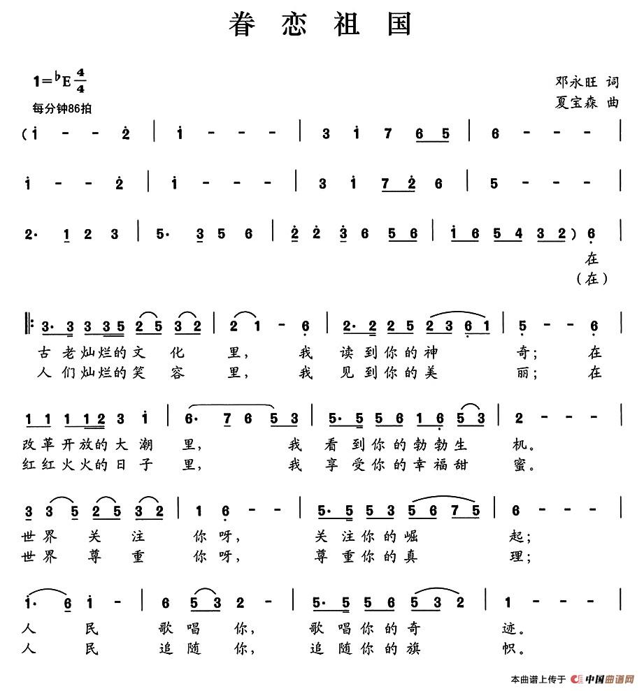 眷恋祖国(邓永旺词 夏宝森曲)(1)_原文件名:a64.jpg