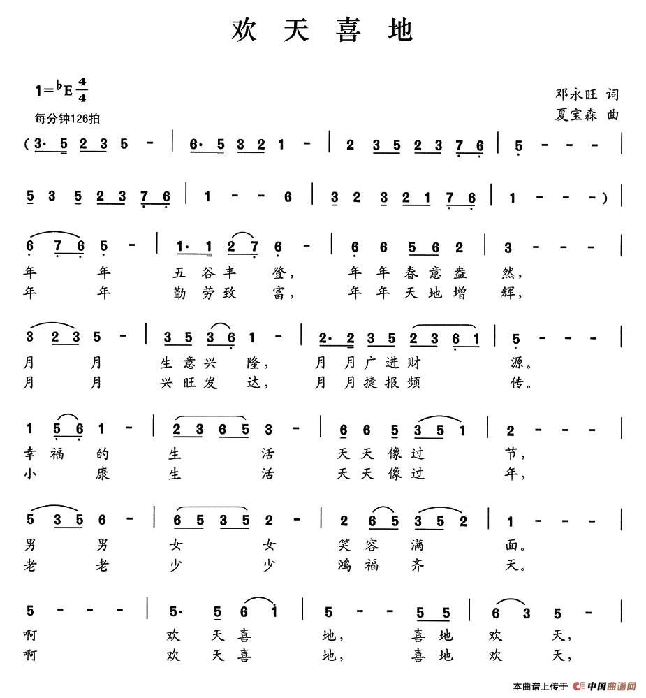 欢天喜地(邓永旺词 夏宝森曲)(1)_原文件名:a67.jpg
