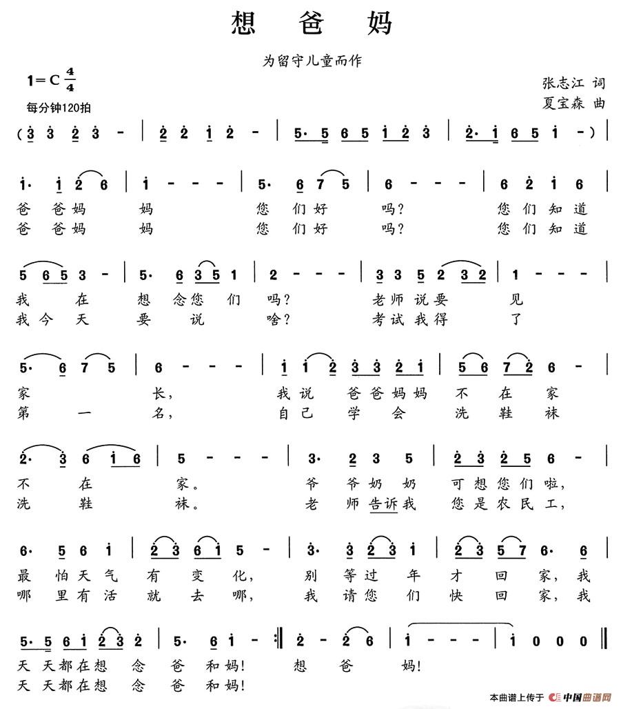 想爸妈(张志江词 夏宝森曲)(1)_原文件名:a78.jpg