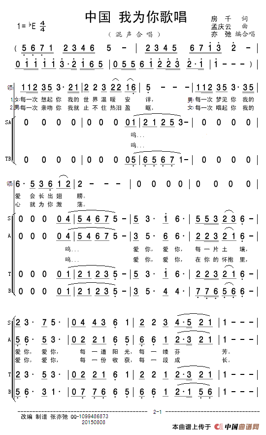 中国 我为你歌唱(亦弛改编）（领唱 合唱）(1)_原文件名：中国 我为你歌唱（合唱）1.GIF