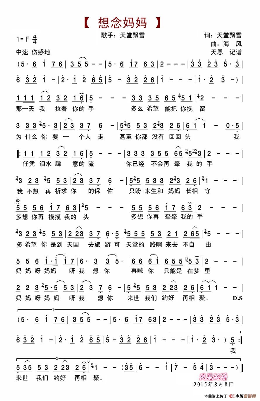 想念妈妈(天堂飘雪词 海风曲)(1)_原文件名:想念妈妈.png
