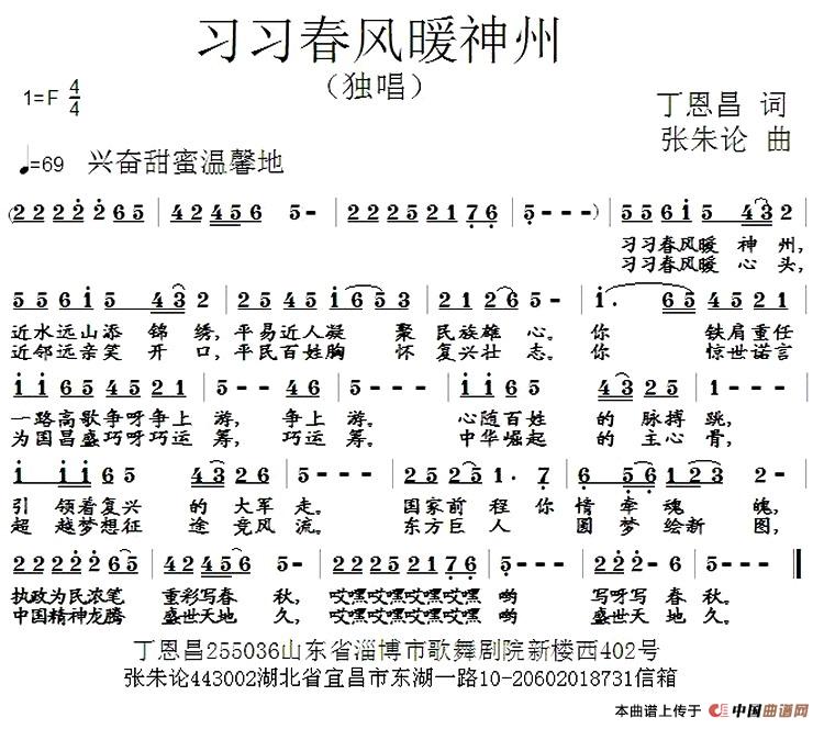 习习春风暖神州(丁恩昌词 张朱论曲)(1)_原文件名:1.jpg
