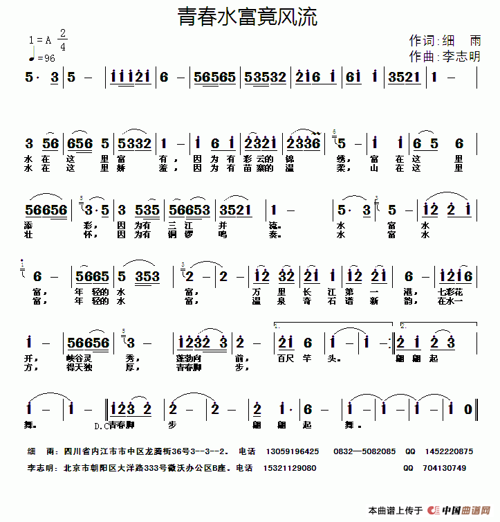 青春水富竟风流(细雨词 李志明曲)(1)_原文件名:11.gif