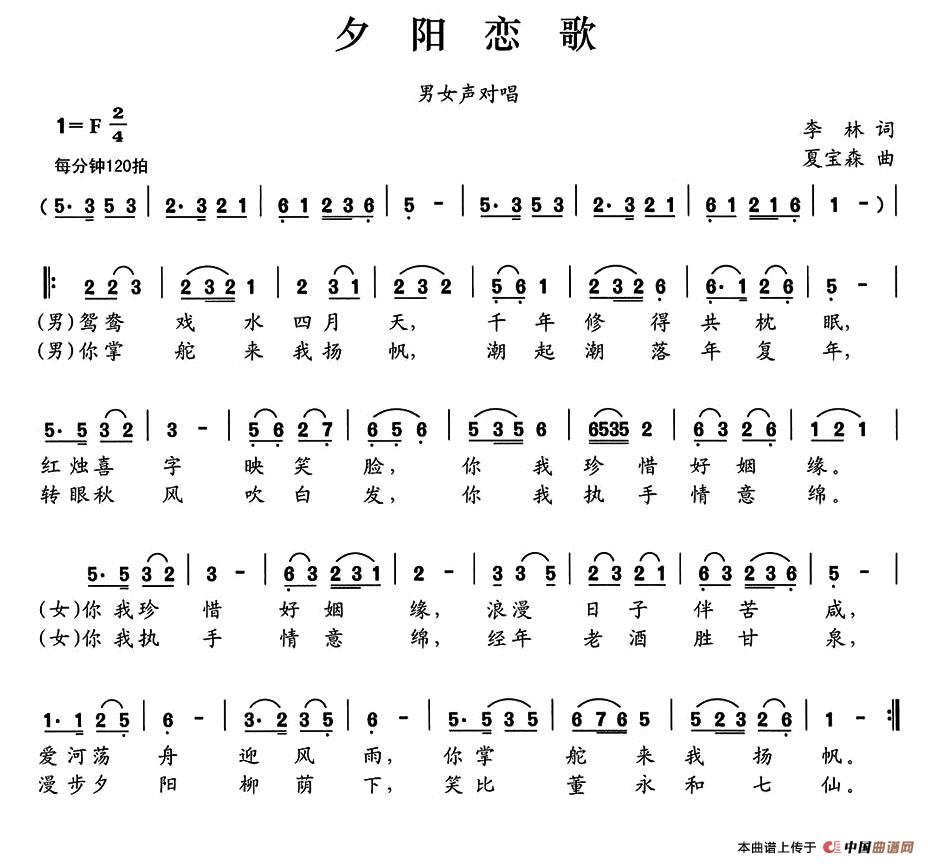 夕阳恋歌(李林词 夏宝森曲)(1)_原文件名:a85.jpg