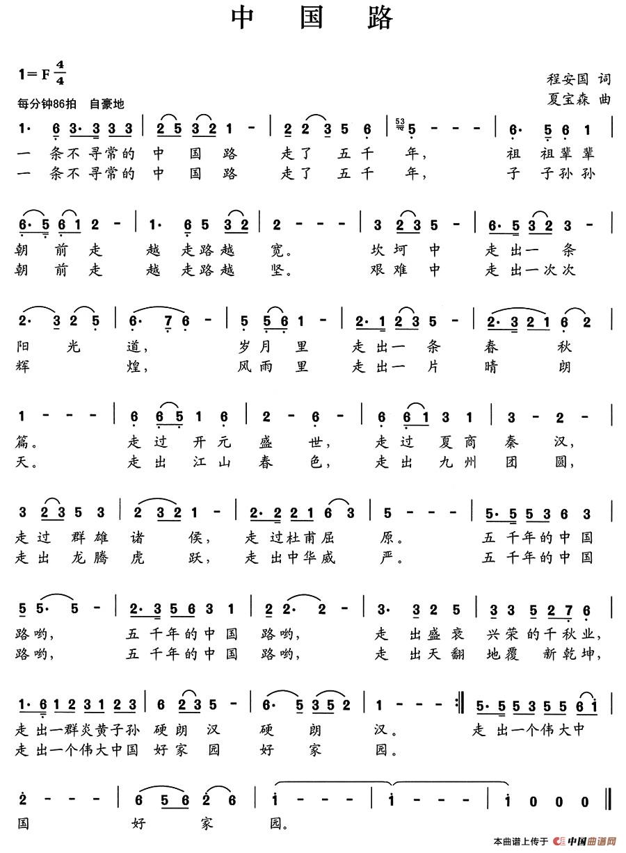 中国路(程安国词 夏宝森曲)(1)_原文件名:a87.jpg