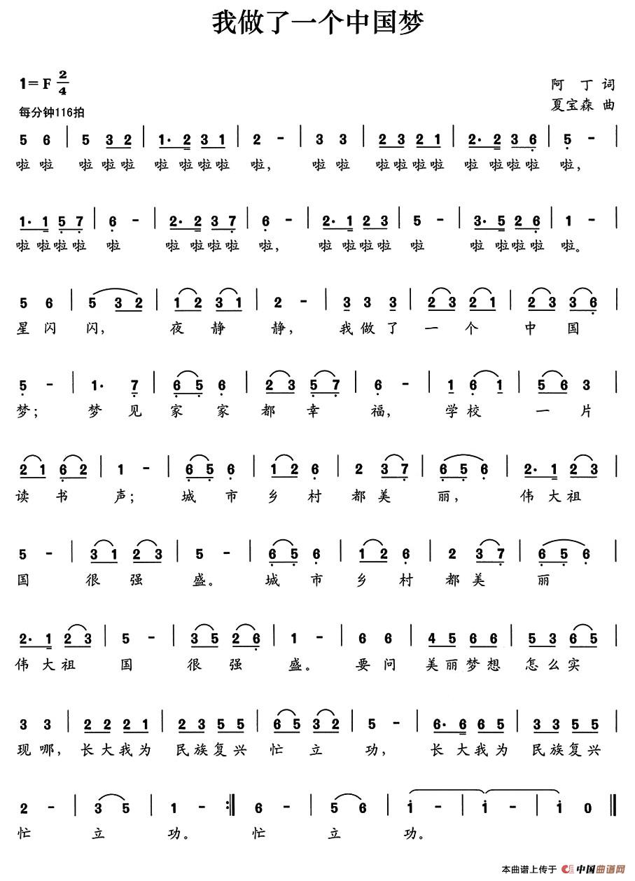 我做了一个中国梦(1)_原文件名:a88.jpg
