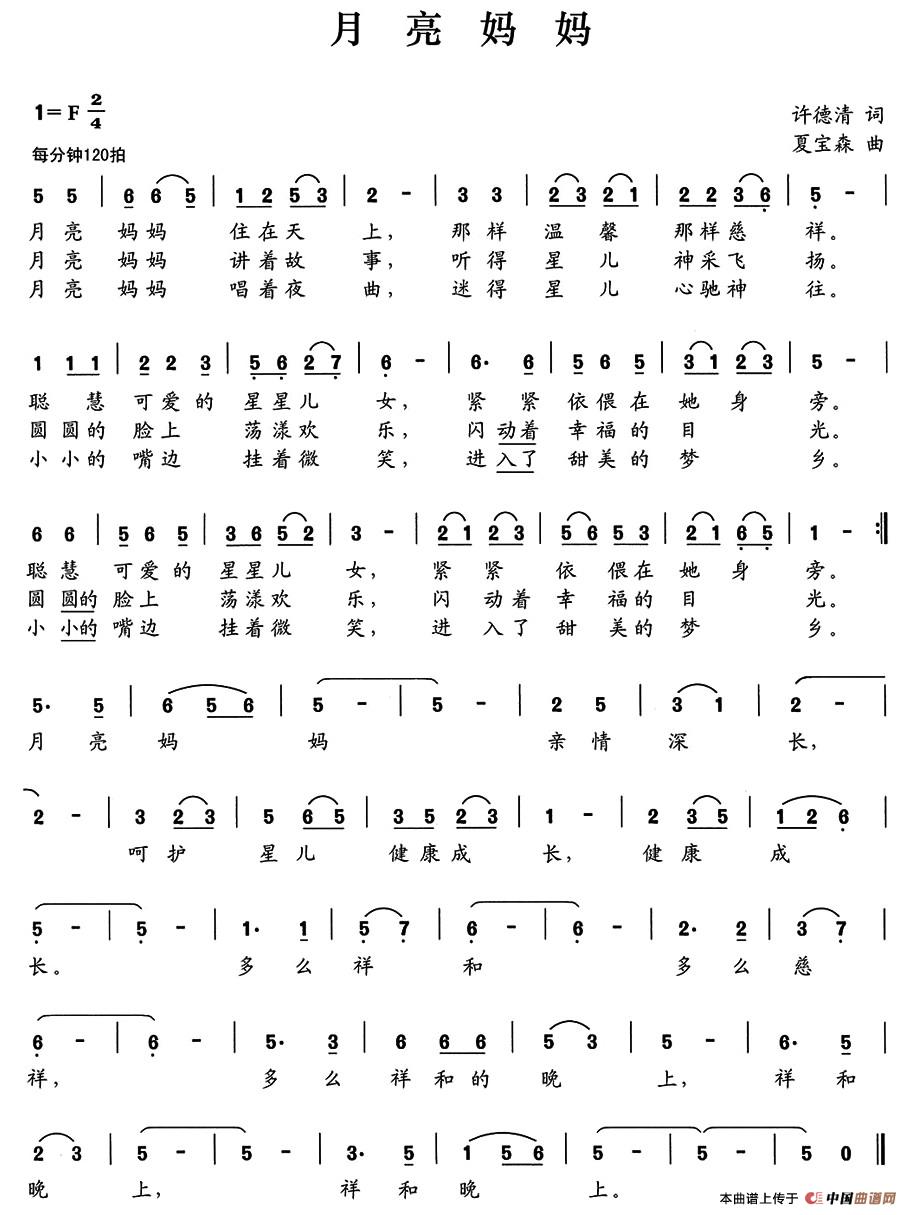月亮妈妈(许德清词 夏宝森曲)(1)_原文件名:a90.jpg