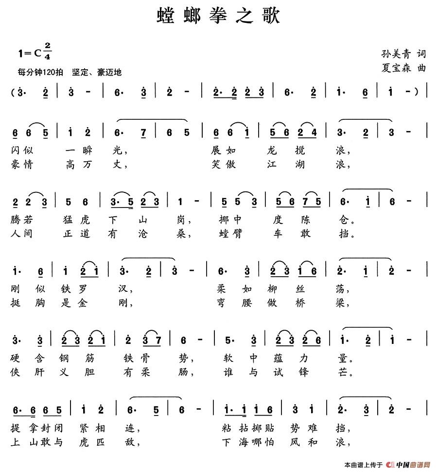 螳螂拳之歌（孙美青词 夏宝森曲）(1)_原文件名：a96.jpg