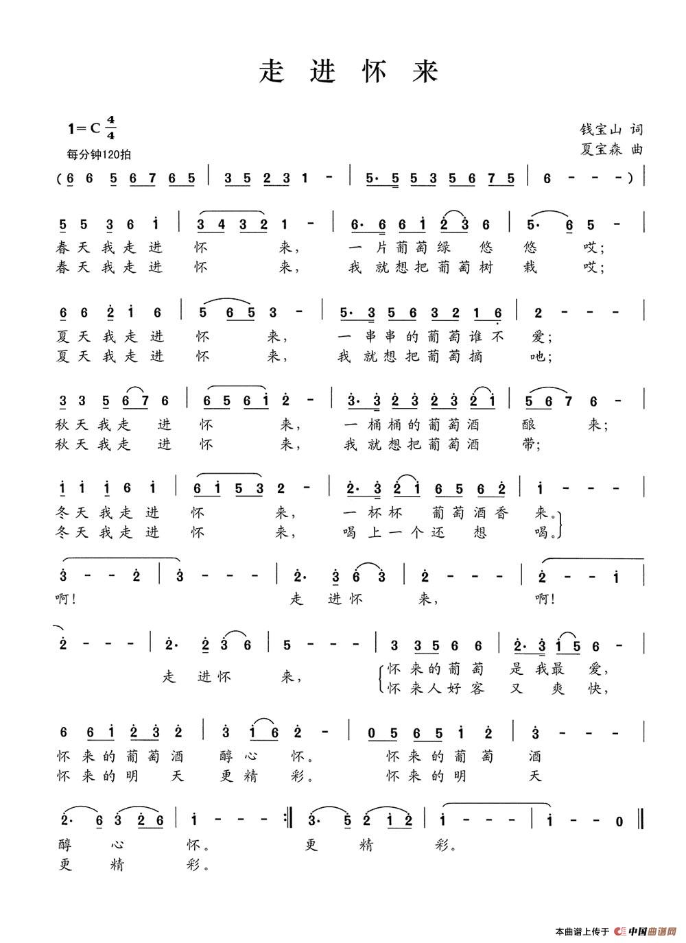 走进怀来(钱宝山词 夏宝森曲)(1)_原文件名:走进怀来.jpg