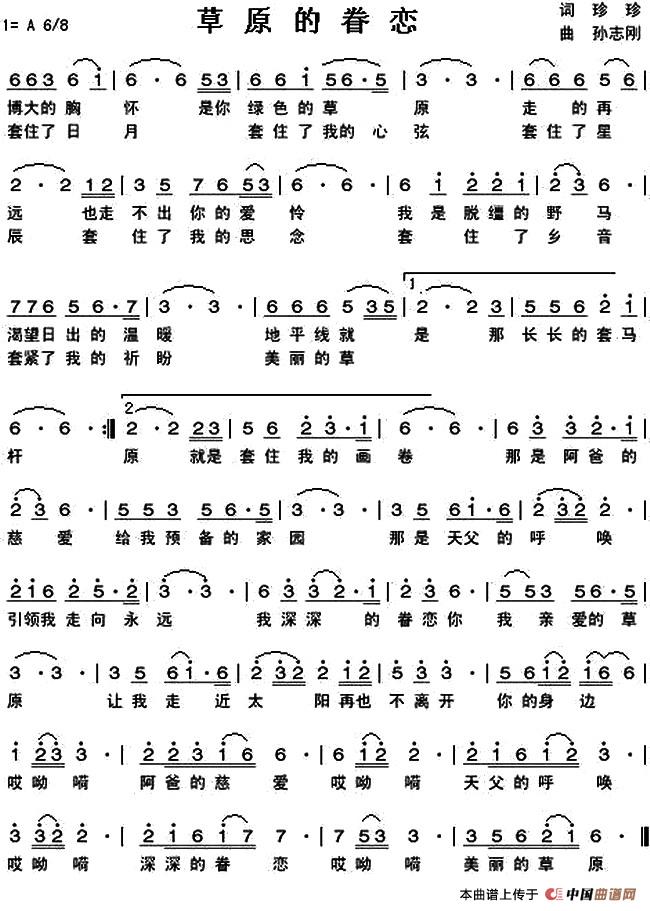 草原的眷恋(珍珍词 孙志刚曲)(1)_原文件名:1.jpg