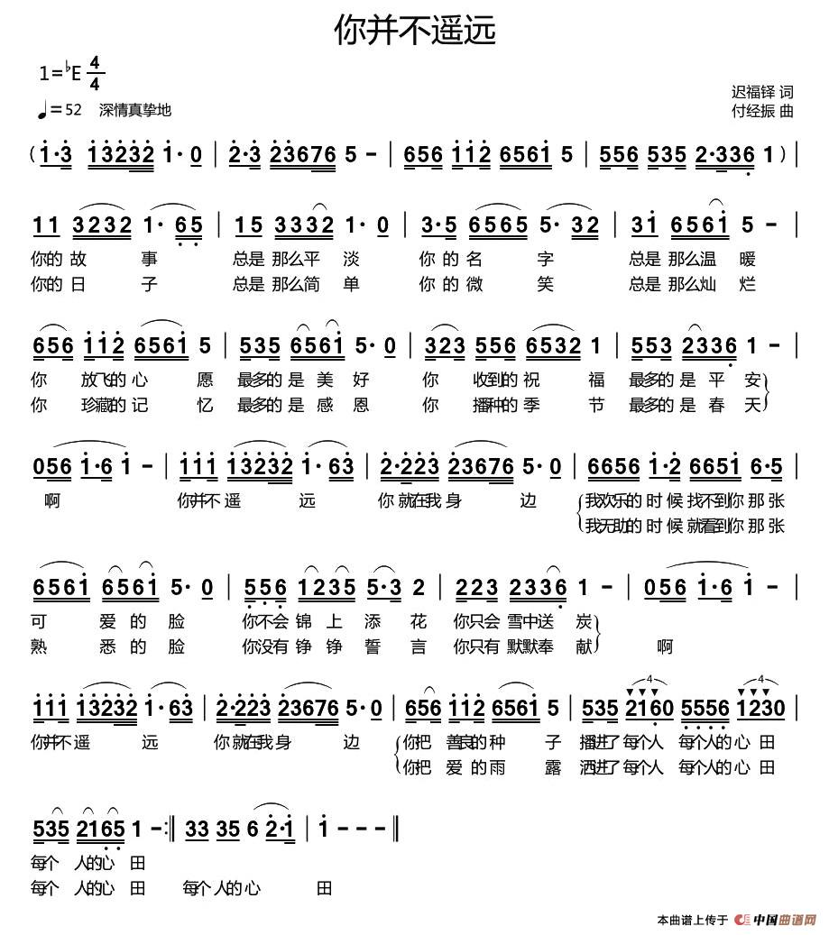 你并不遥远(迟福铎词 付经振曲)(1)_原文件名:1.jpg
