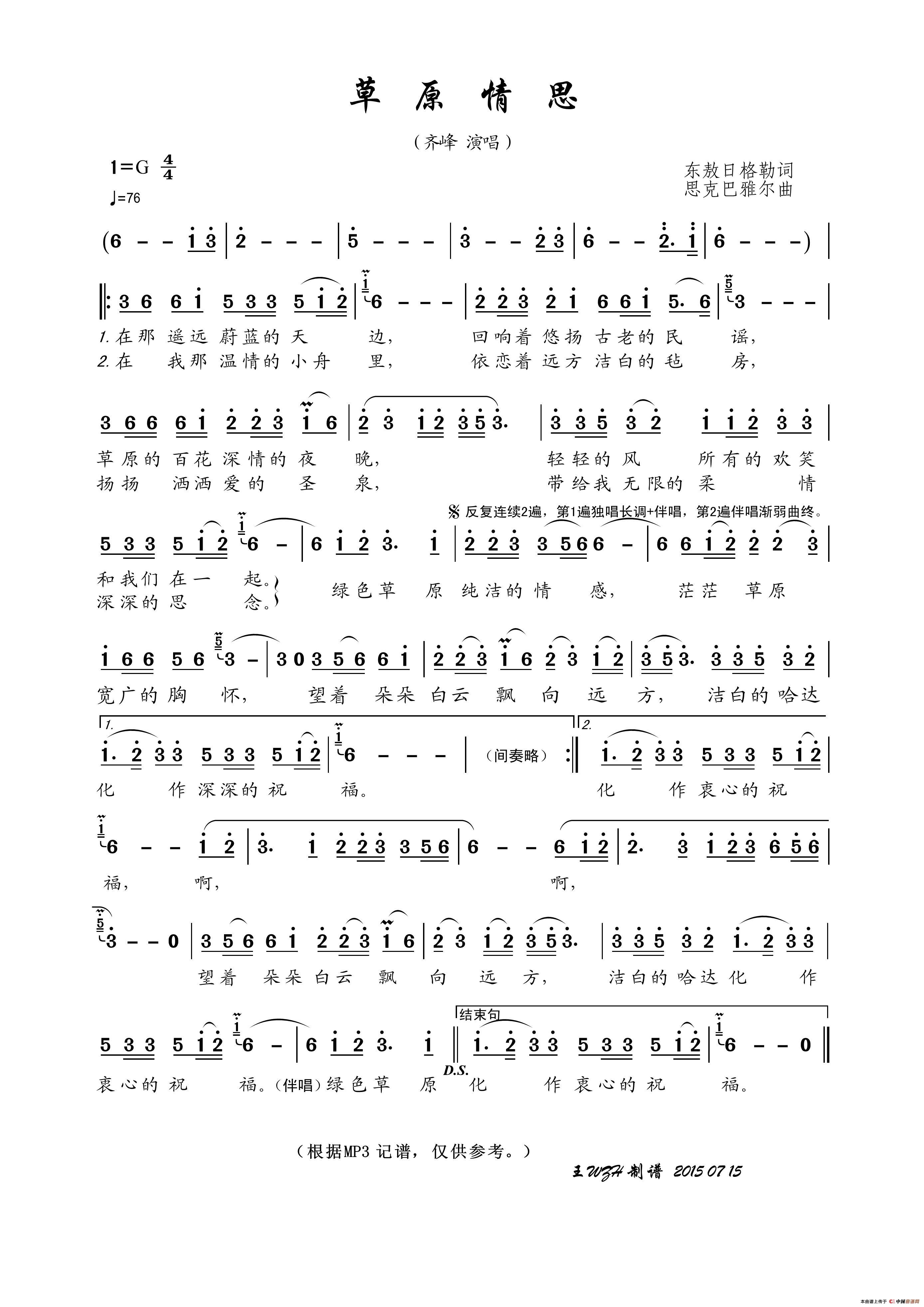 草原情思（东敖日格勒词 思克巴雅尔曲）(1)_原文件名：草原情思.jpg