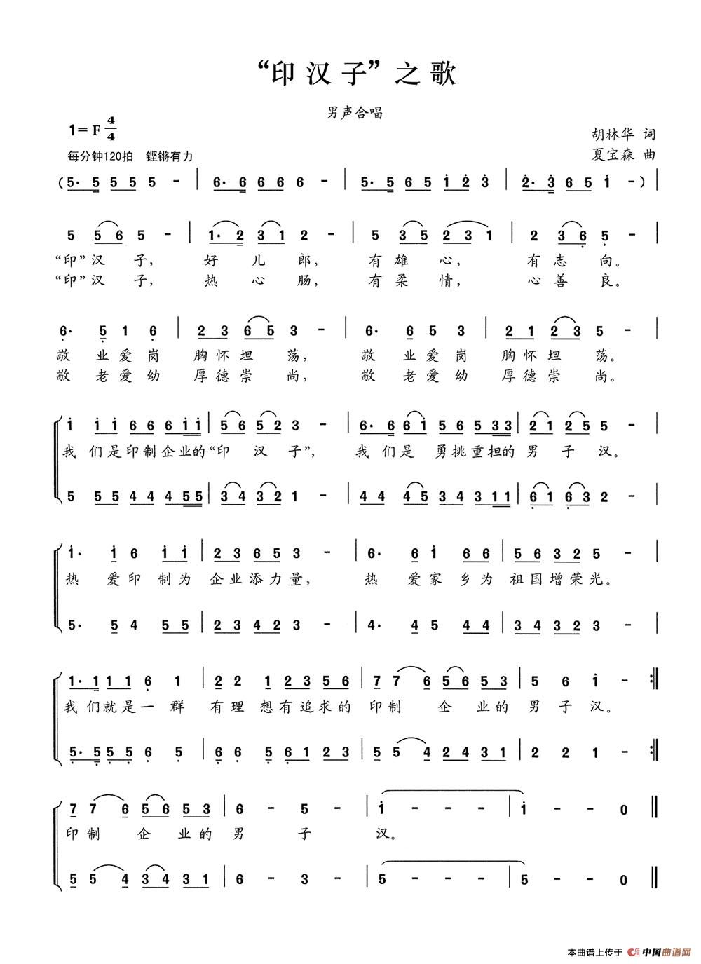 “印汉子”之歌(1)_原文件名:“印汉子”之歌.jpg