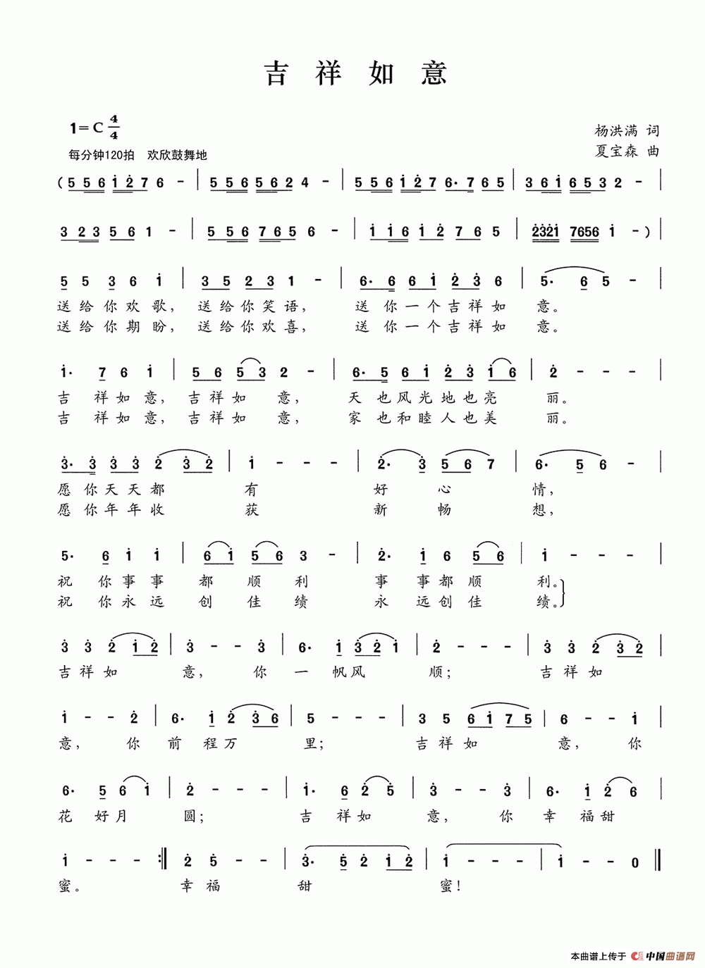 吉祥如意(杨洪满词 夏宝森曲)(1)_原文件名:吉祥如意.gif