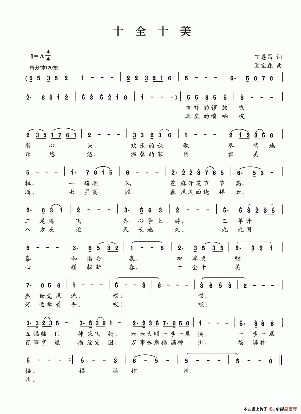 十全十美(丁恩昌词 夏宝森曲)(1)_原文件名:十全十美.gif