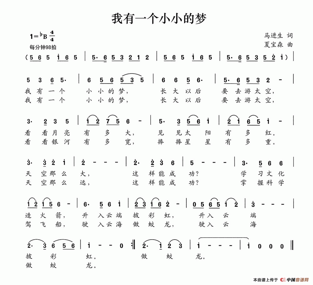 我有一个小小的梦(马进生词 夏宝森曲)(1)_原文件名:我有一个小小的梦.gif