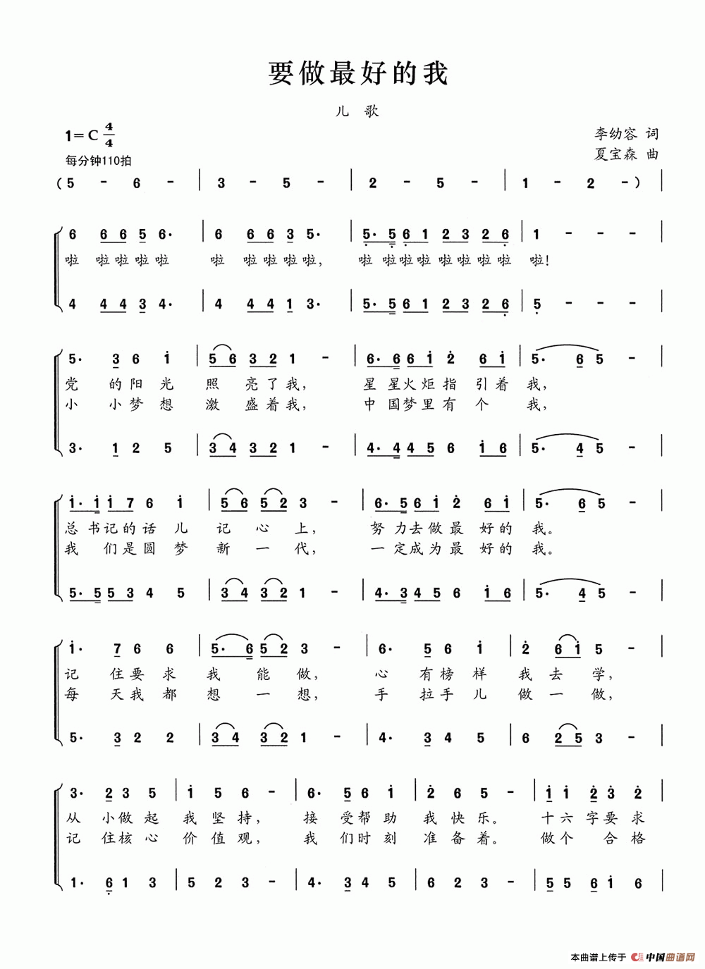 要做最好的我(李幼容词 夏宝森曲)(1)_原文件名:要做最好的我.gif