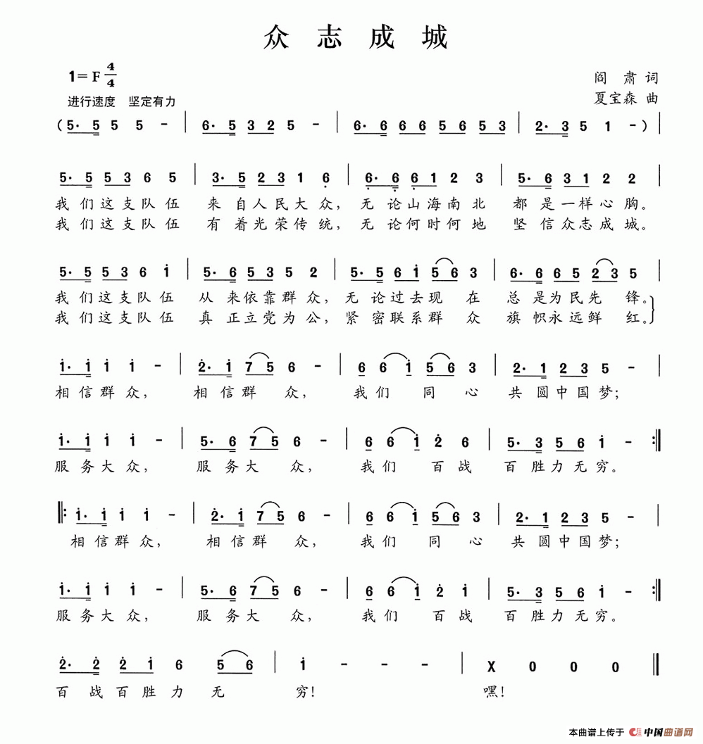 众志成城(阎肃词 夏宝森曲)(1)_原文件名:众志成城.gif