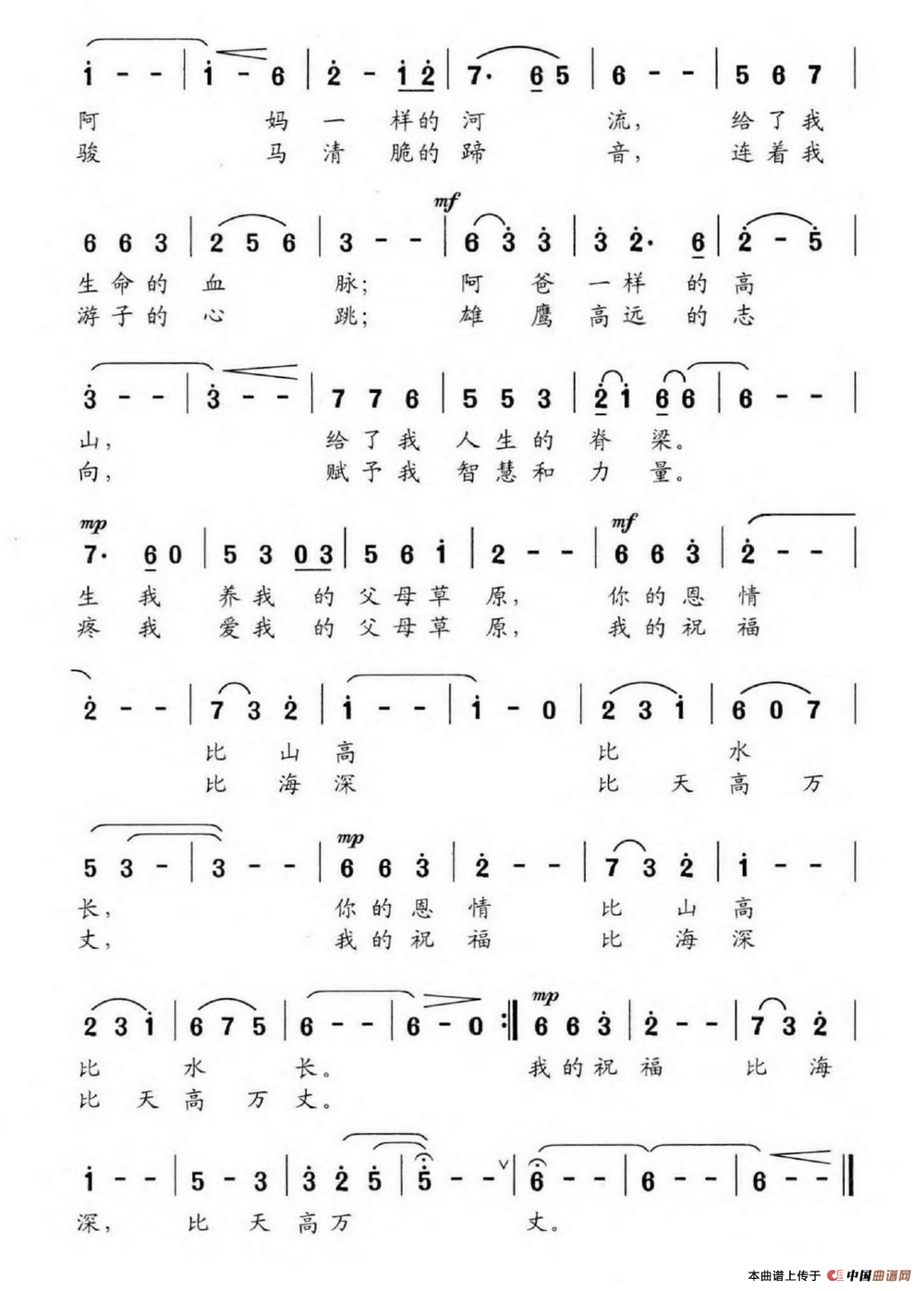 父母草原(熙明朝鲁词 喀拉干曲)(1)_原文件名:父母草原2.png