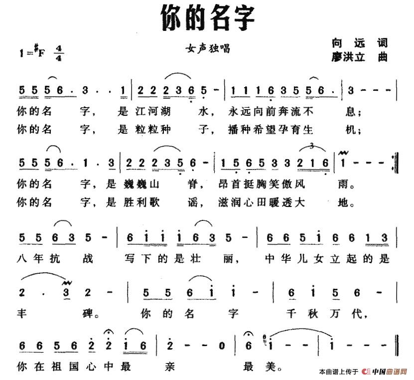 你的名字(向远词 廖洪立曲)(1)_原文件名:1.jpg