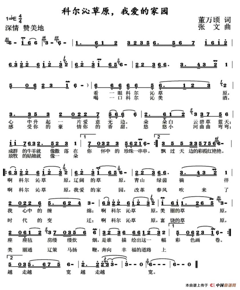 科尔沁草原,我爱的家园(1)_原文件名:1.jpg